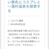 【ブログパクリ】記事の一部というかパクられているので本気で腹正しい。どうすればいいのか？