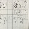 ボールペン字練習帳スイング　あいうえお