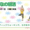 【NWイベント情報】多賀城市民スポーツクラブ　おとなの朝活