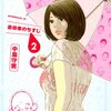 中島守男『吉田家のちすじ』2巻