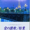 88年「シャンソン・ア・神奈川」