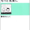 人間関係に疲れない為の対処法🙃