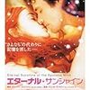 映画 - 【エターナル・サンシャイン Eternal Sunshine of the Spotless Mind (2004)】英語