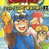 ドラゴンクエストII 悪霊の神々 (上) ファミコン冒険ゲームブックを持っている人に  大至急読んで欲しい記事