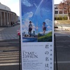 「君の名は。」展、飛騨で開催中。