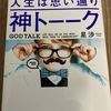 伝え方がすごく大事！！人間関係をよくするために読むといい本