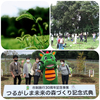 植樹祭に参加