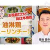 あさイチ、中国料理店オーナー・菊池晋作 、絶品レシピ