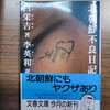 むかし読んだ本　５