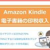 今月もKindleから印税支払い通知メールがきました。