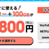 【月契約or買い切り】買い切りwifiルーターを購入してみた！