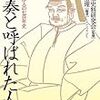 神田裕里『伝奏と呼ばれた人々：公武交渉人の七百年史』