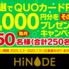  【７/３１　＊毎月末〆】キング醸造「HiNODE」リキュールキャンペーン【シリアルコード /  LINE 】