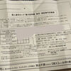 マイナンバーカードの電子証明書更新手続き完了！どれだけスマホに依存しているかを実感しました
