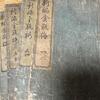 『新編金瓶梅』　曲亭馬琴　１　　　馬琴のペンネーム（名前）がその時の内容や執筆気分に合わせて変えてある。  『新金瓶梅』八巻分を見ただけでも、八通りのペンネームが使われている。　　　滝沢馬琴は、なぜ曲亭馬琴なのか。　　　　　L.V.BEETHOVEN: piano concerto no°1 - Krystian ZIMERMAN;WIENER PHILHARMONIKER