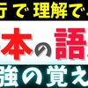 「▶語学の奨め📚109 ゆうきの中国語を紹介するぜ」