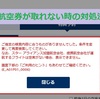 ANAマイルでの特典航空券が取れない場合の対処法はコレ！子供の航空券をお得にするコツは？