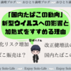 たばこが販売停止？新型ウイルス重症化の危険大【今加熱式タバコをすすめる理由】