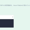 Aroon（アルーン）がアップデート！