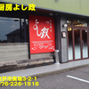 熱烈厨房よし政〜２０２４年７月９杯目〜