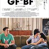  「GF*BF」（女朋友、男朋友）