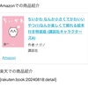 記事内の商品紹介をAmazonから楽天に移行しました