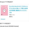 記事内の商品紹介をAmazonから楽天に移行しました