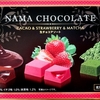 NAMA CHOCOLATE 生チョコアソート 食べてみた