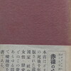 赤裸の心・覚書　ボオドレエル　堀口大學訳