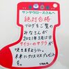 コロナ禍のクリスマス・イブにサンタがやってきた。