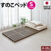 ベッドを止めてすのこを使っています。