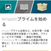 使わないのは損⁉　Amazonプライムは神！