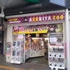 萌ぷらが遊日屋に