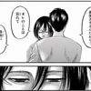 【進撃の巨人】138話 エレンとミカサとリヴァイ