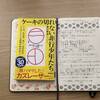 【読了】宮口幸治さん著書「ケーキの切れない非行少年たち」を読みました