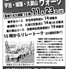 11/23　さいなら原発　宇治・城陽・久御山ウォーク　（案内）