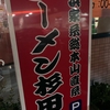 杉田家 千葉店