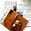 青森の暮らし450号カレー特集🍛城下町通信は塩谷太鼓店