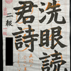 【書道】日本習字2月号・3月号の結果発表！