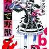 『美女で野獣 第7集』に寄せることば