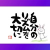 7/12『自分のリズムを大切に』