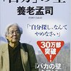 〔読了〕「自分」の壁