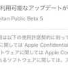 OS X El Capitan Public Beta5が提供開始