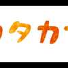 なぜ外国語をカタカナで書く？：チコちゃんに叱られる！【2022/10/07】 