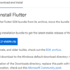(Windows) Flutter SDK のアップグレード, 3.7.12 -> 3.22.2