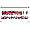 ウルトラチャクチの最強戦術がやばい スペ減積んだ無限チャクチ最強か？