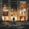 「フェイブルマンズ」