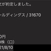 【売買記録】TOKAI HD  買100株