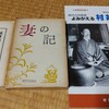 ｢本のすき間｣から石塚右玄と合著を出した塩田宗沢を発見