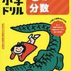 小2学習・冬ー行き詰まり